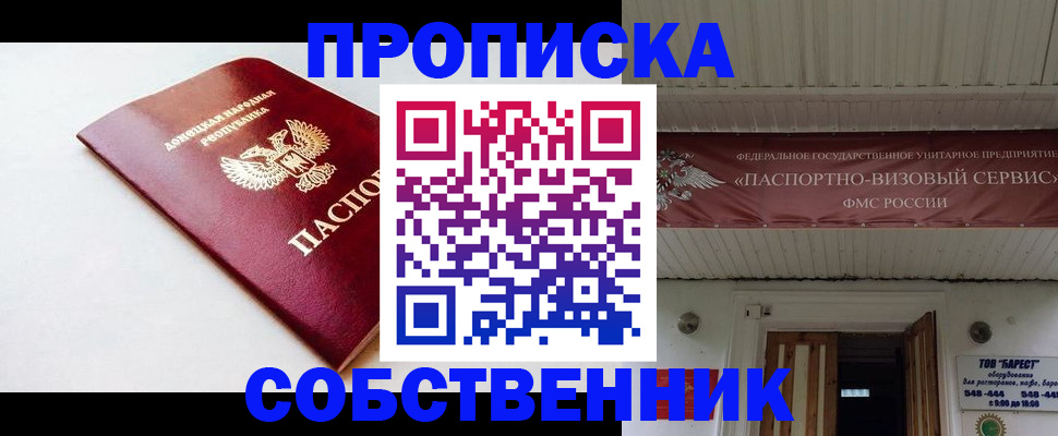 прописка 2025 в Мичуринске
