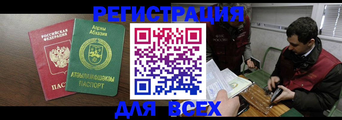 прописка 2025 в Мичуринске